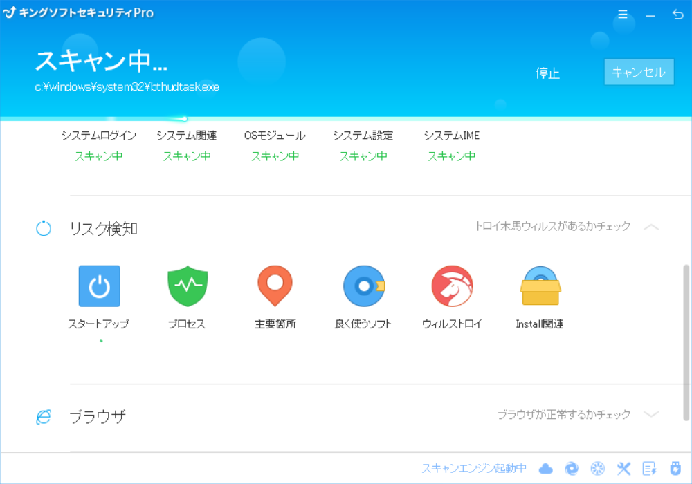 screenshot of Kingsoft Security Pro